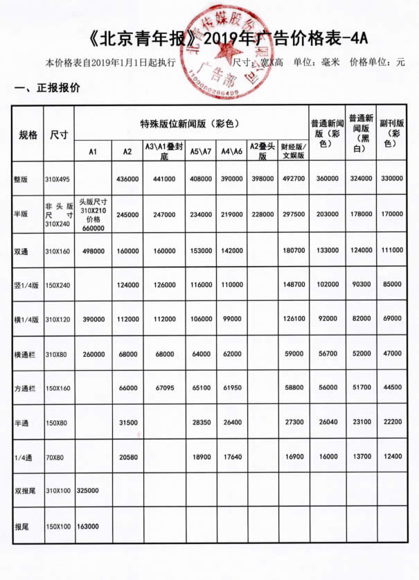 北京青年报广告投放价钱-Z6尊龙凯时